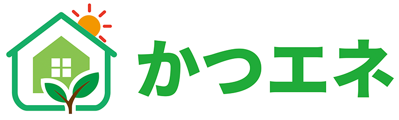 かつエネ総合サイト